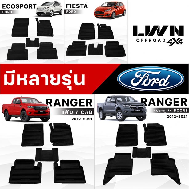 1_ผ้ายางปูพื้นรถยนต์_พรมปูพื้นรถ_Ford_01