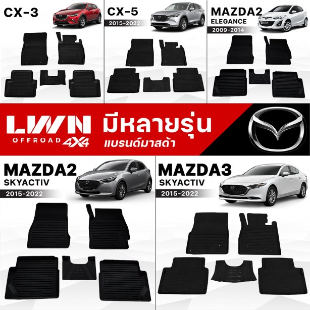 1_พรมรถเก๋ง_พรมปูพื้นรถยนต์_Mazda_01