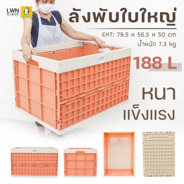 กล่องเก็บของพับได้_ไซส์จัมโบ้_กล่องใบใหญ่_ความจุ_188_ลิตร__รุ่น_233A_กล่องใส่อุปกรณ์แค้มป์_7